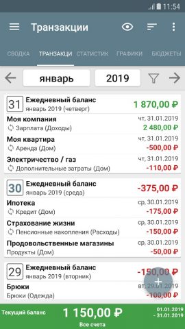 Мой бюджет для Android — скриншот 1