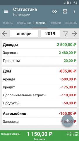 Мой бюджет для Android — скриншот 2