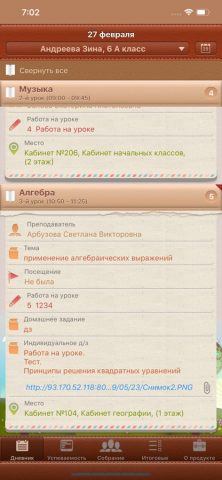 Мой дневник для iOS — скриншот 1