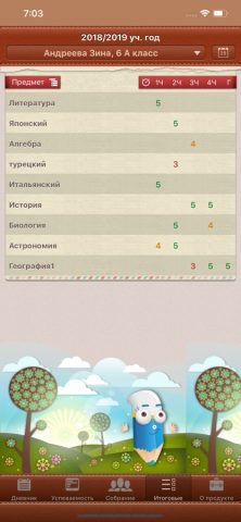 Мой дневник для iOS — скриншот 3