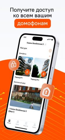 Мой дом Летай для iOS — скриншот 1
