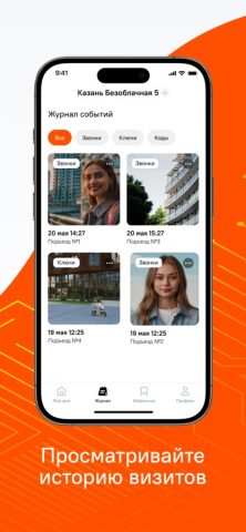 Мой дом Летай для iOS — скриншот 4