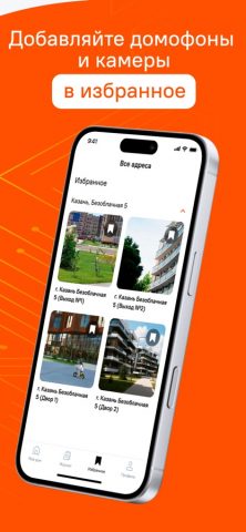 Мой дом Летай для iOS — скриншот 5