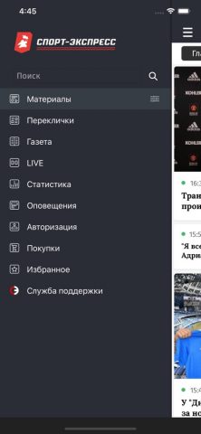 Мой футбол РПЛ для iOS — скриншот 1