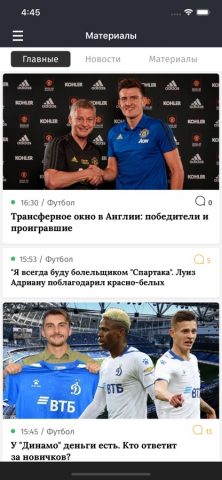 Мой футбол РПЛ для iOS — скриншот 2