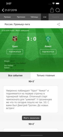 Мой футбол РПЛ для iOS — скриншот 4