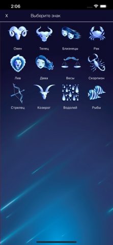 Мой гороскоп Про для iOS — скриншот 3