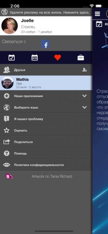Мой гороскоп Про для iOS — скриншот 4