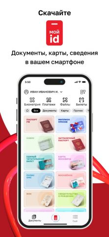 Мой id для iOS — скриншот 1