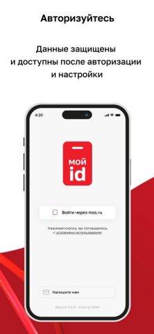Мой id для iOS — скриншот 2