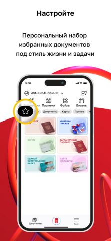 Мой id для iOS — скриншот 3