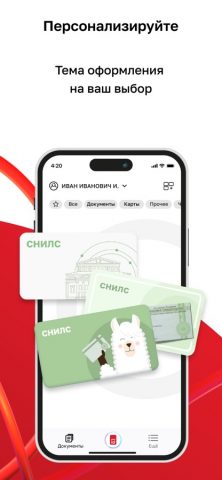 Мой id для iOS — скриншот 4