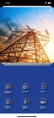 Мой сбыт для iOS — скриншот 3