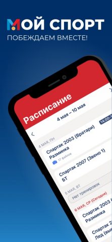 Мой спорт Тренер для iOS — скриншот 1