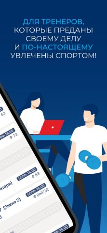 Мой спорт Тренер для iOS — скриншот 2