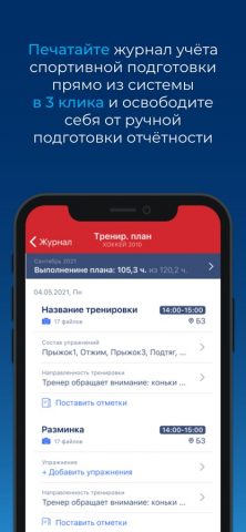 Мой спорт Тренер для iOS — скриншот 3