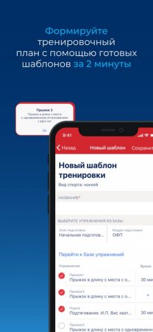 Мой спорт Тренер для iOS — скриншот 4