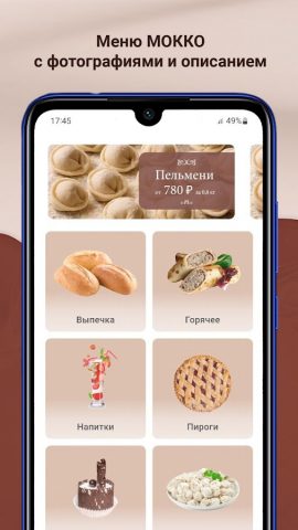 Мокко для Android — скриншот 2