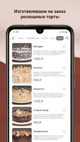 Мокко для Android — скриншот 3