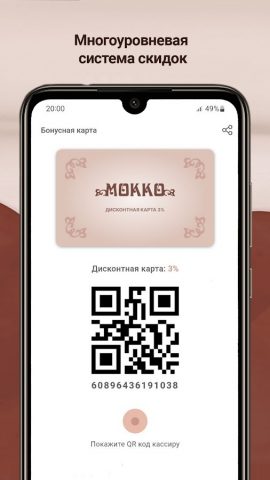 Мокко для Android — скриншот 4
