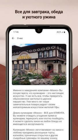 Мокко для Android — скриншот 5