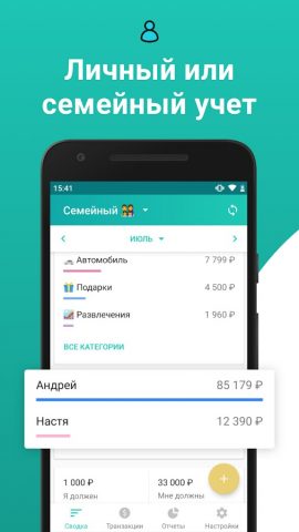 Moneon — учет расходов, бюджет — скриншот 1