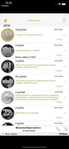 Монеты России для iOS — скриншот 1