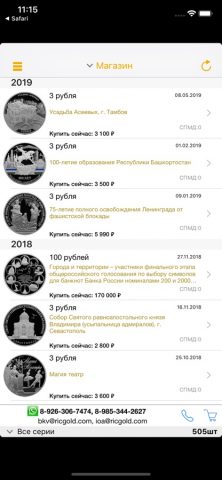 Монеты России для iOS — скриншот 2