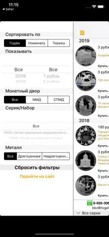 Монеты России для iOS — скриншот 3