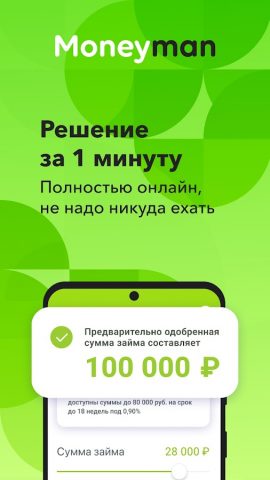 MoneyMan — Займы онлайн для Android — скриншот 3