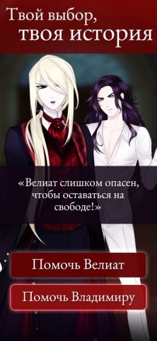 Moonlight Lovers Владимир для iOS — скриншот 4