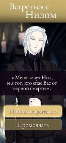 Moonlight lovers: Нил для iOS — скриншот 1