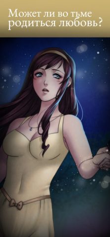 Moonlight lovers: Нил для iOS — скриншот 3