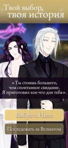 Moonlight lovers: Нил для iOS — скриншот 4