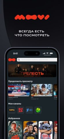 Moovi TV для iOS — скриншот 1
