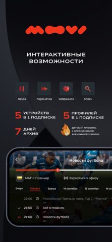Moovi TV для iOS — скриншот 4
