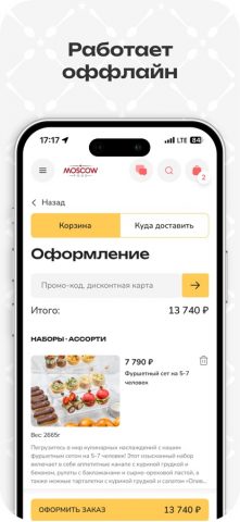 MOSCOW FOOD для iOS — скриншот 5