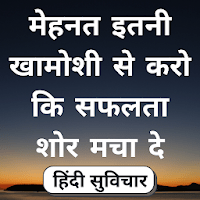 Motivational Quotes in Hindi для Android