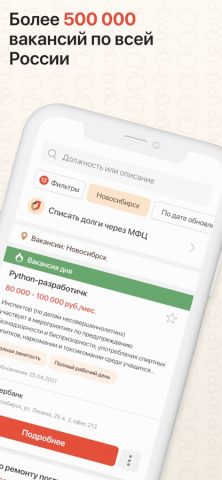 Моя Работа — Работа в России для iOS — скриншот 1