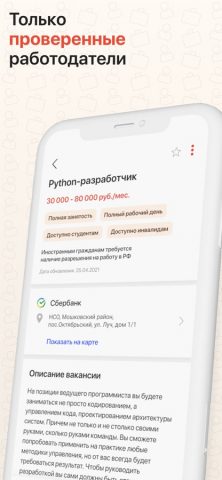Моя Работа — Работа в России для iOS — скриншот 2