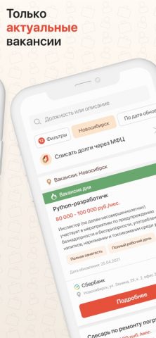 Моя Работа — Работа в России для iOS — скриншот 3