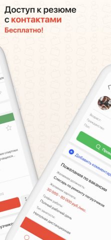 Моя Работа — Работа в России для iOS — скриншот 4