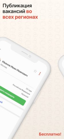 Моя Работа — Работа в России для iOS — скриншот 5