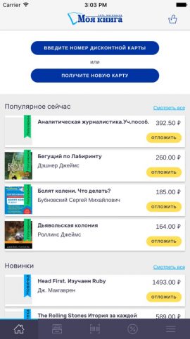 Моя книга для iOS — скриншот 1