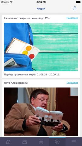 Моя книга для iOS — скриншот 3