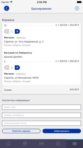 Моя книга для iOS — скриншот 5