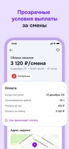 Моя Смена — подработка рядом — скриншот 1