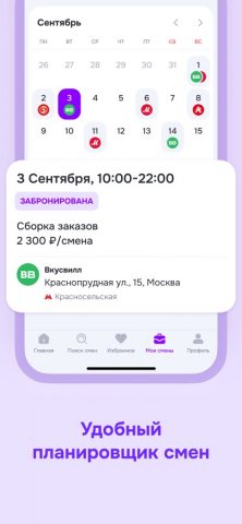 Моя Смена — подработка рядом — скриншот 2