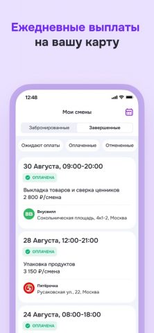 Моя Смена — подработка рядом — скриншот 3