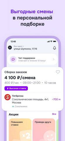 Моя Смена — подработка рядом — скриншот 4